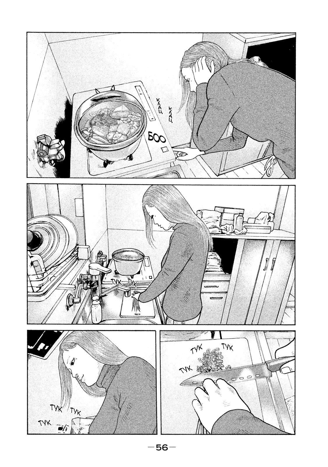 Манга Басня - Глава 110 Страница 16