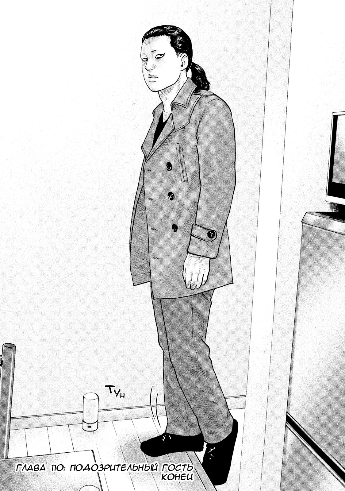 Манга Басня - Глава 110 Страница 18