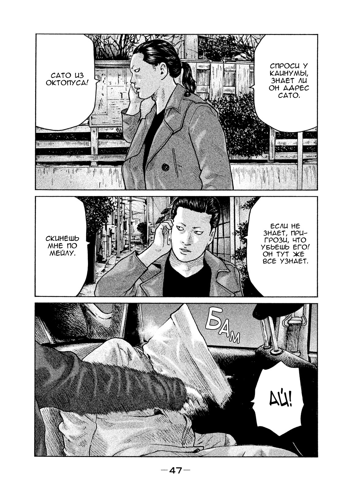 Манга Басня - Глава 110 Страница 7