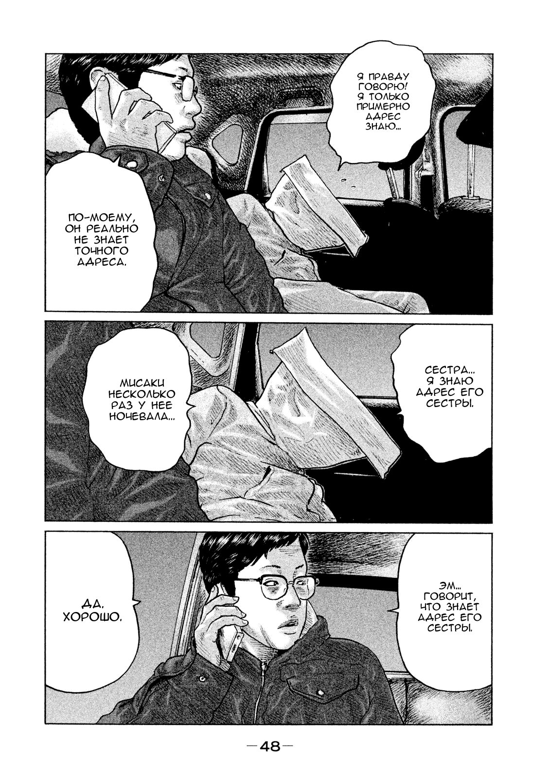 Манга Басня - Глава 110 Страница 8