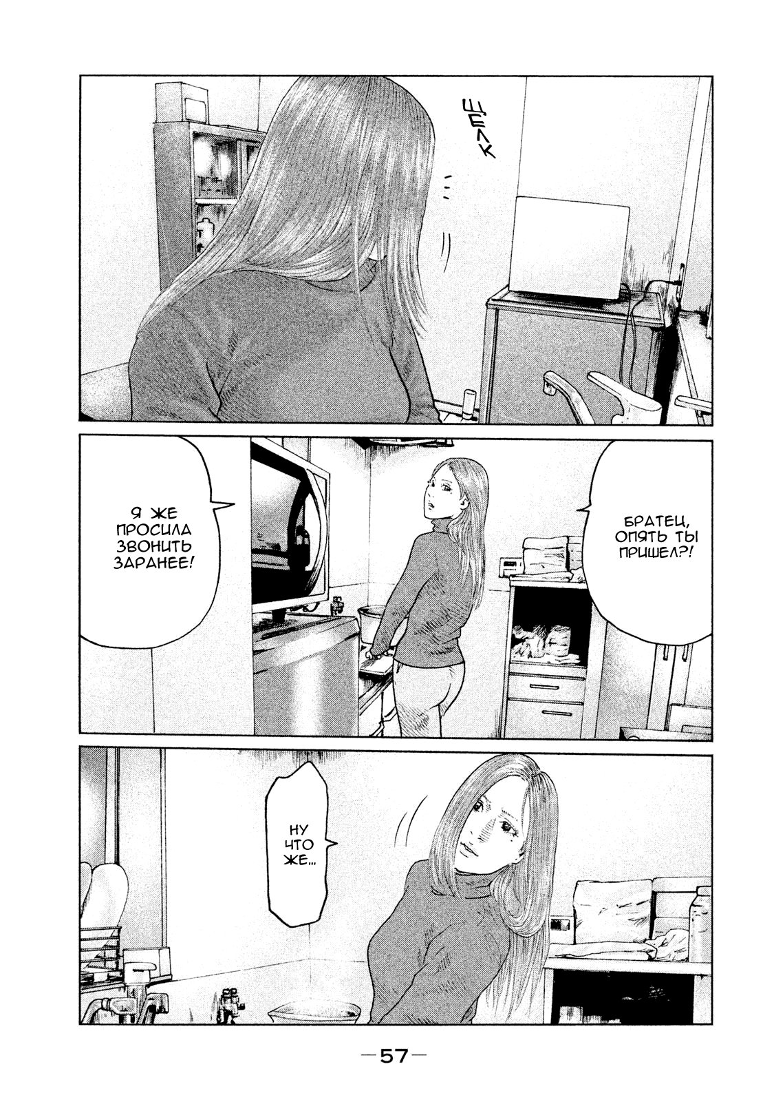 Манга Басня - Глава 110 Страница 17