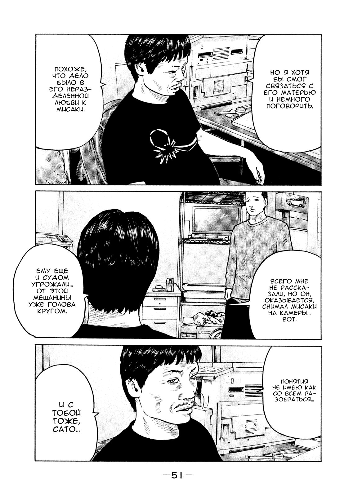 Манга Басня - Глава 110 Страница 11