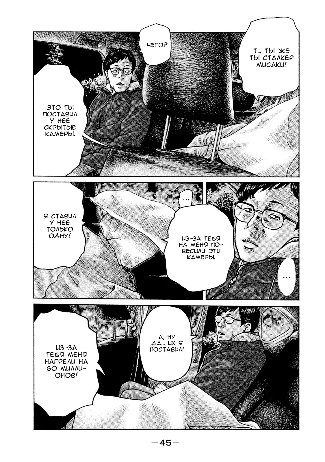 Манга Басня - Глава 110 Страница 5