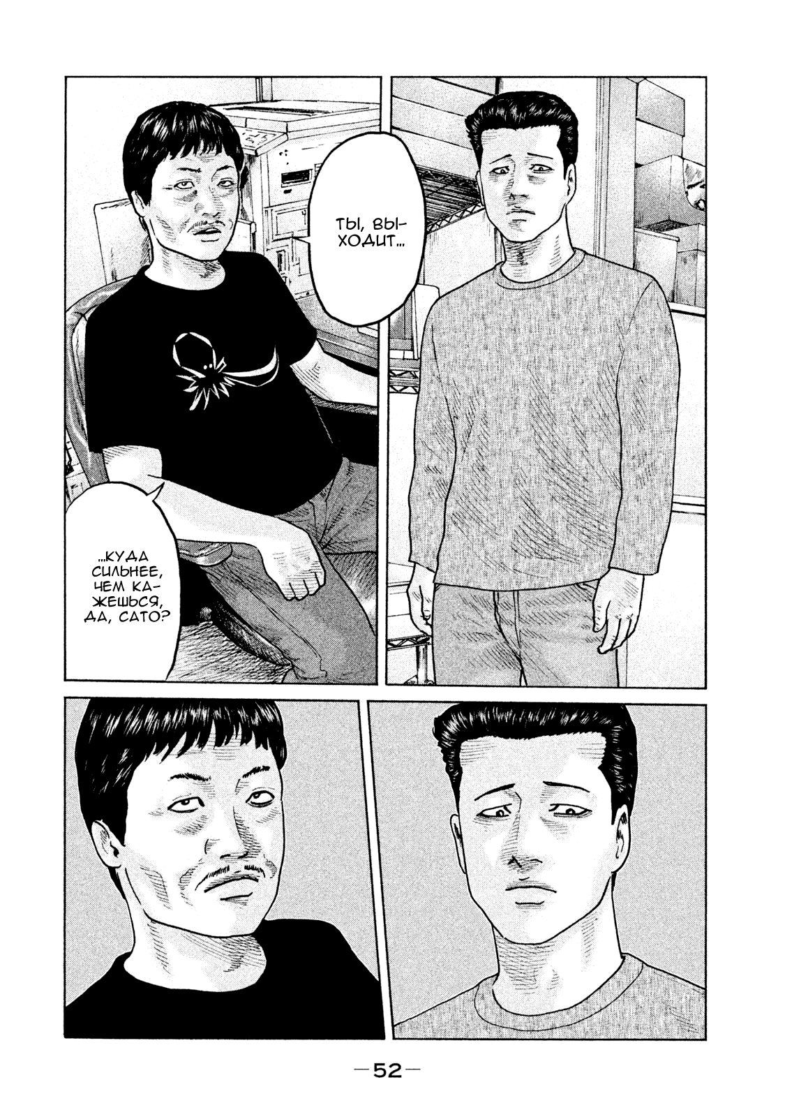 Манга Басня - Глава 110 Страница 12