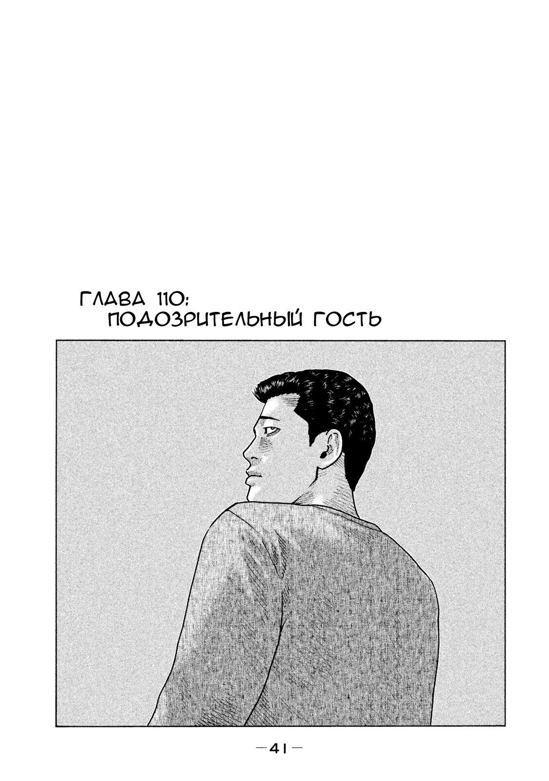 Манга Басня - Глава 110 Страница 1