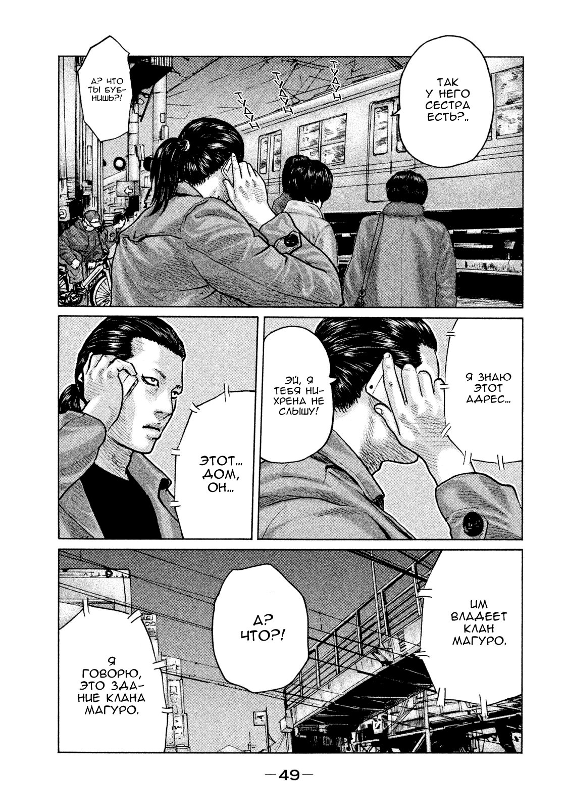 Манга Басня - Глава 110 Страница 9