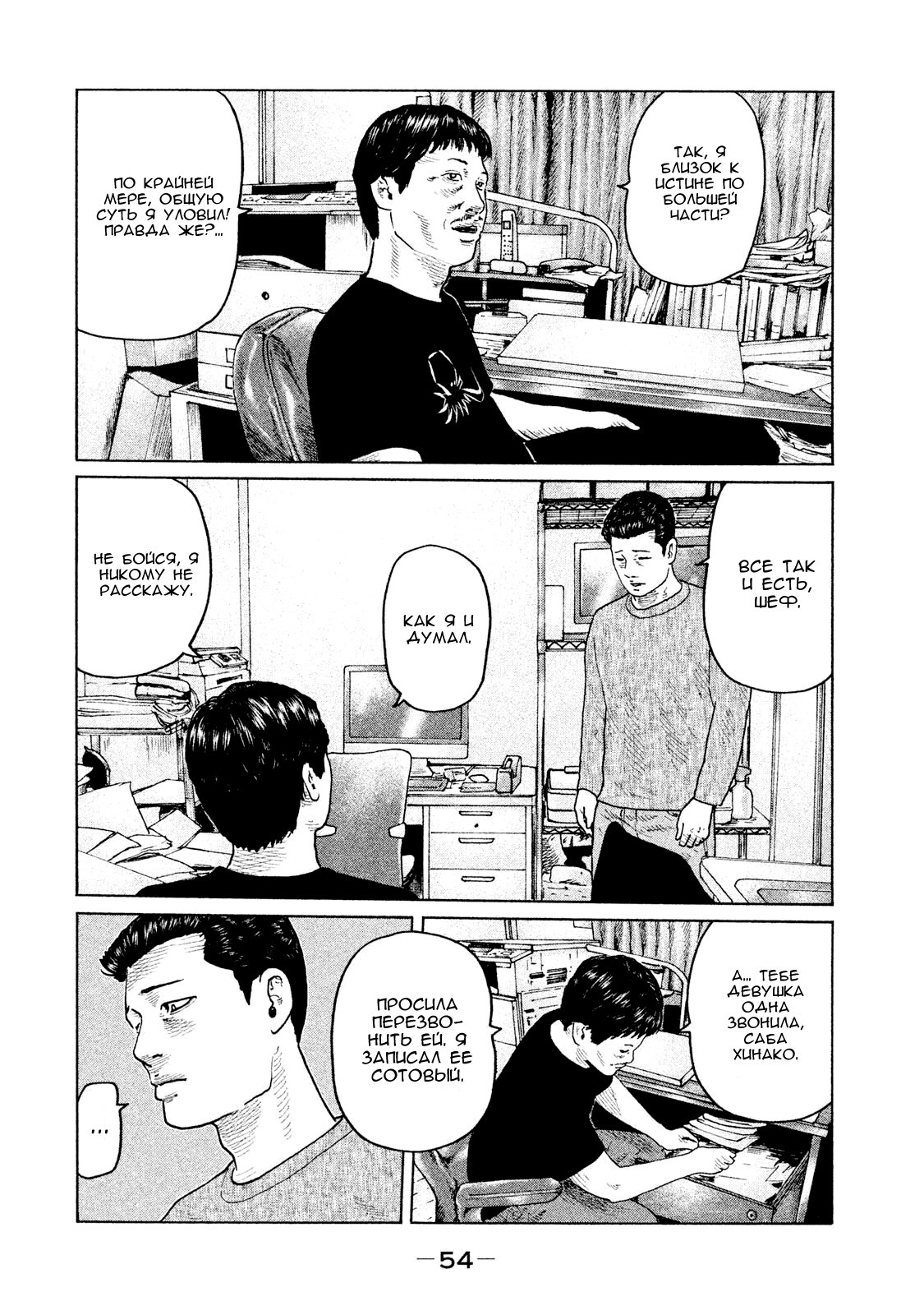 Манга Басня - Глава 110 Страница 14