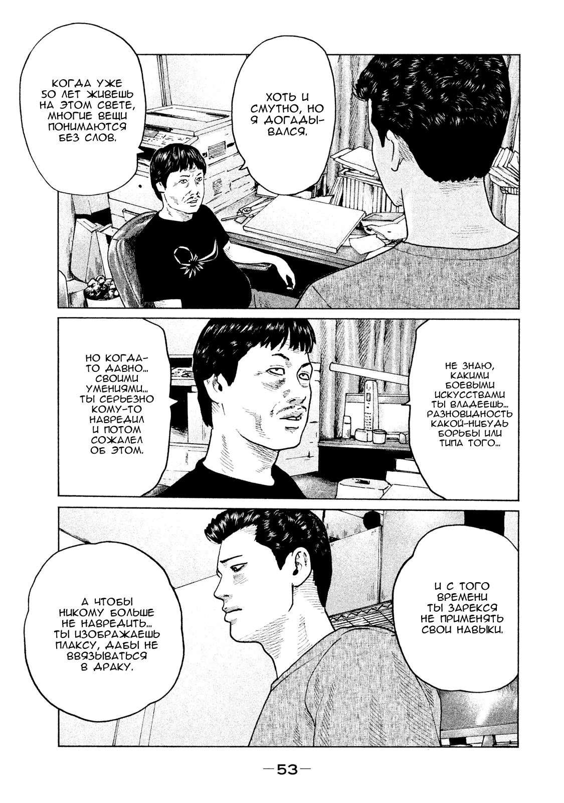 Манга Басня - Глава 110 Страница 13