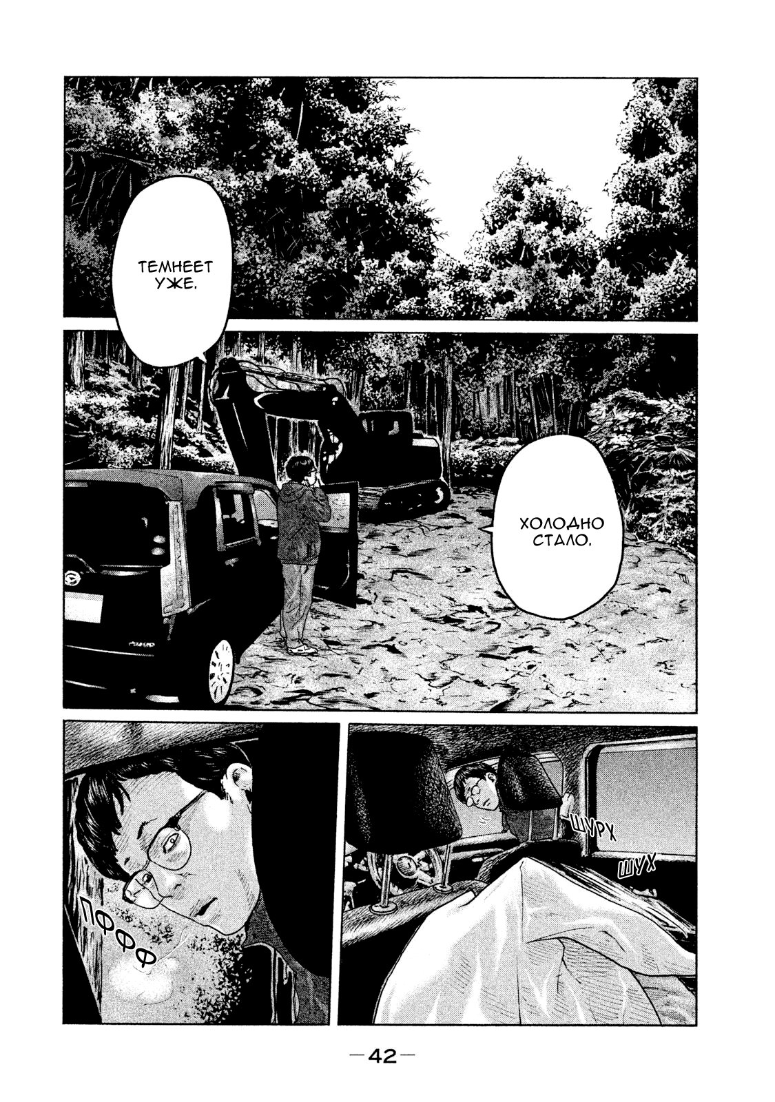 Манга Басня - Глава 110 Страница 2