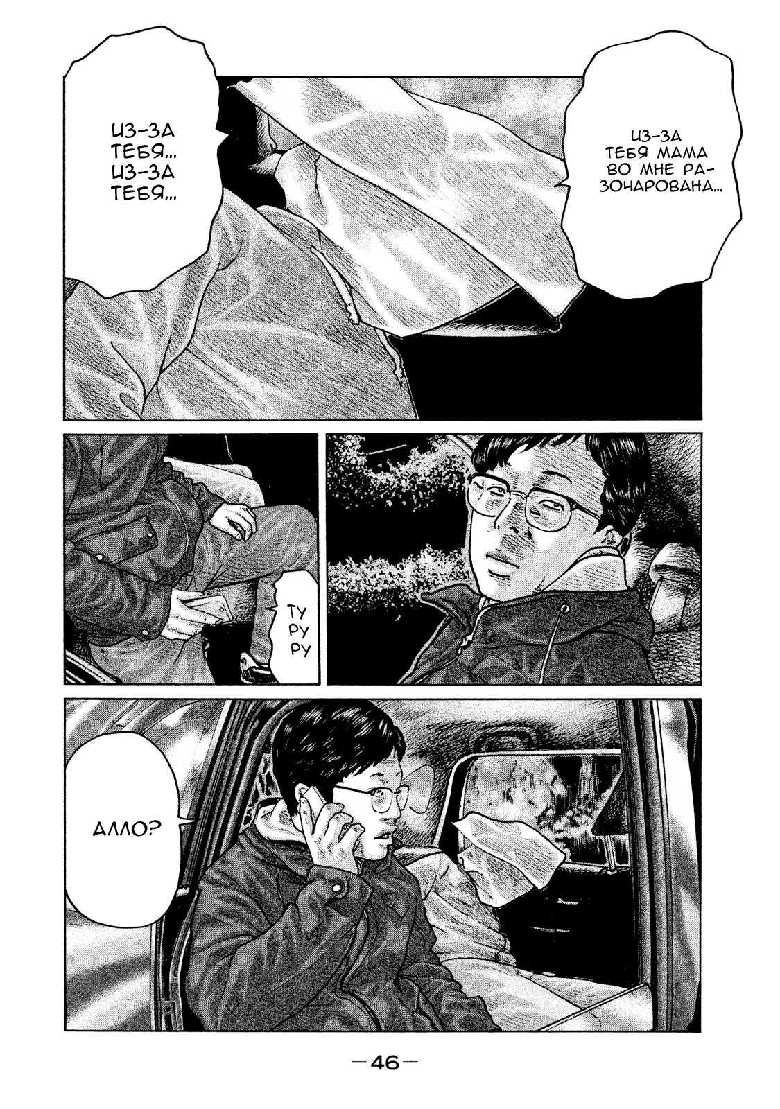 Манга Басня - Глава 110 Страница 6