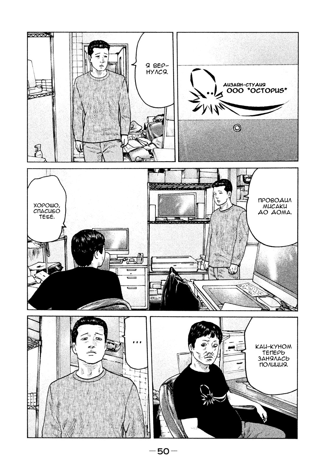 Манга Басня - Глава 110 Страница 10