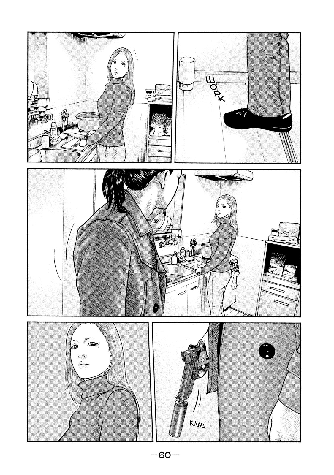 Манга Басня - Глава 111 Страница 2