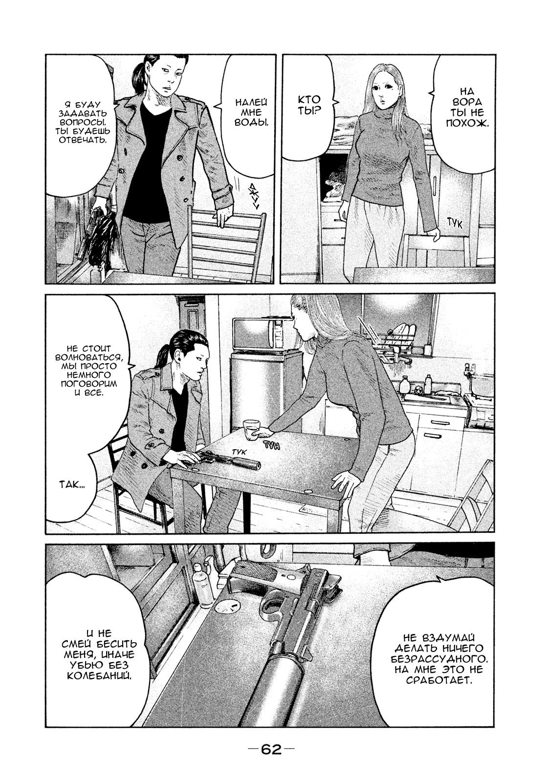 Манга Басня - Глава 111 Страница 4