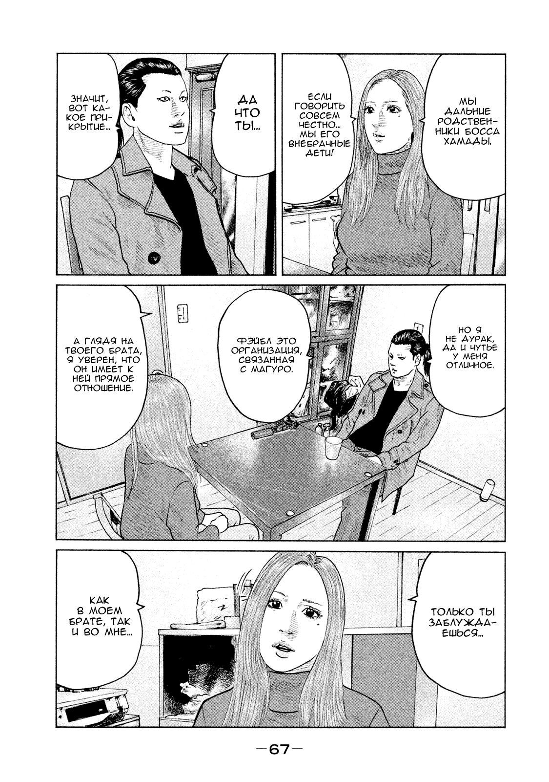 Манга Басня - Глава 111 Страница 9