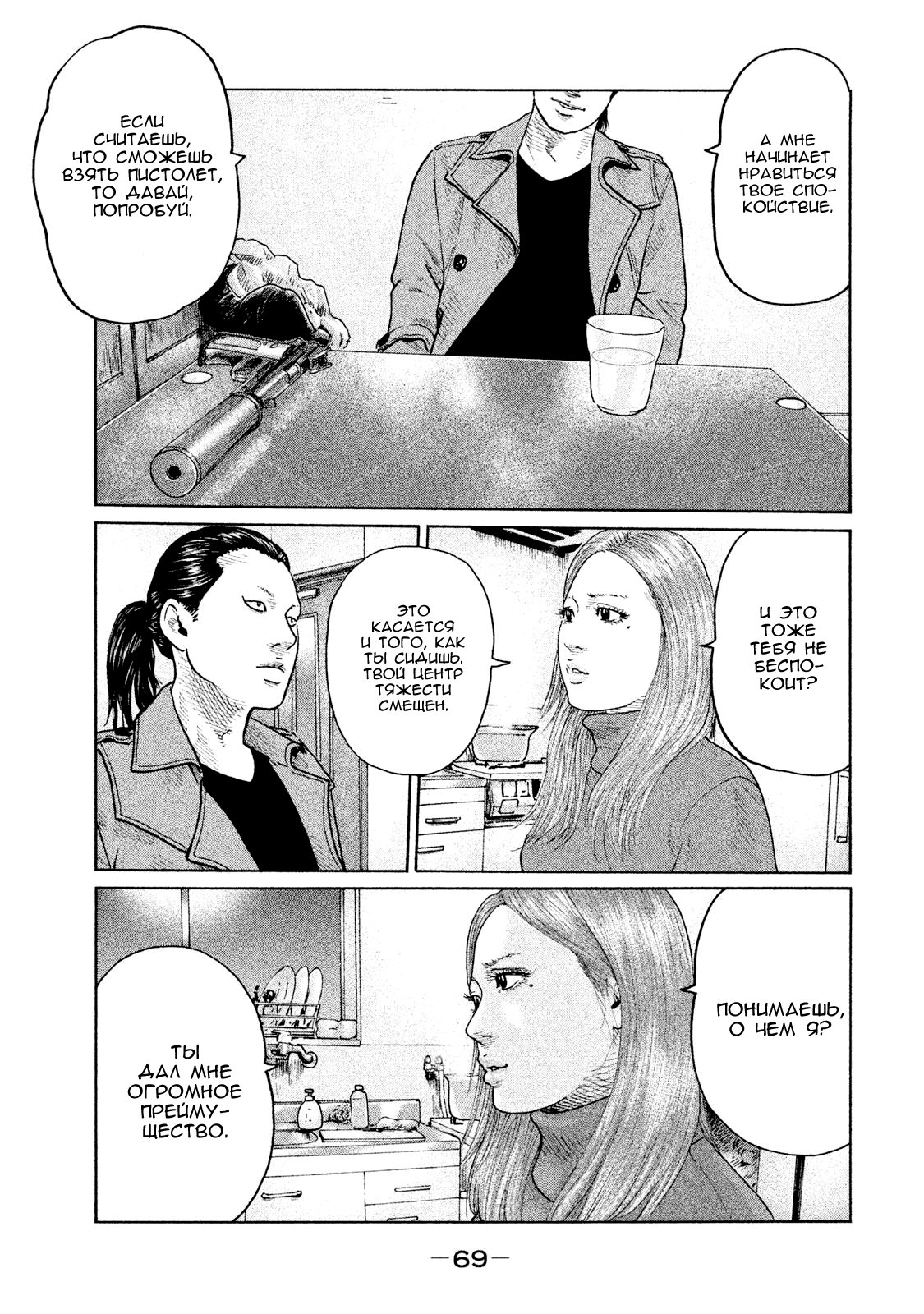 Манга Басня - Глава 111 Страница 11