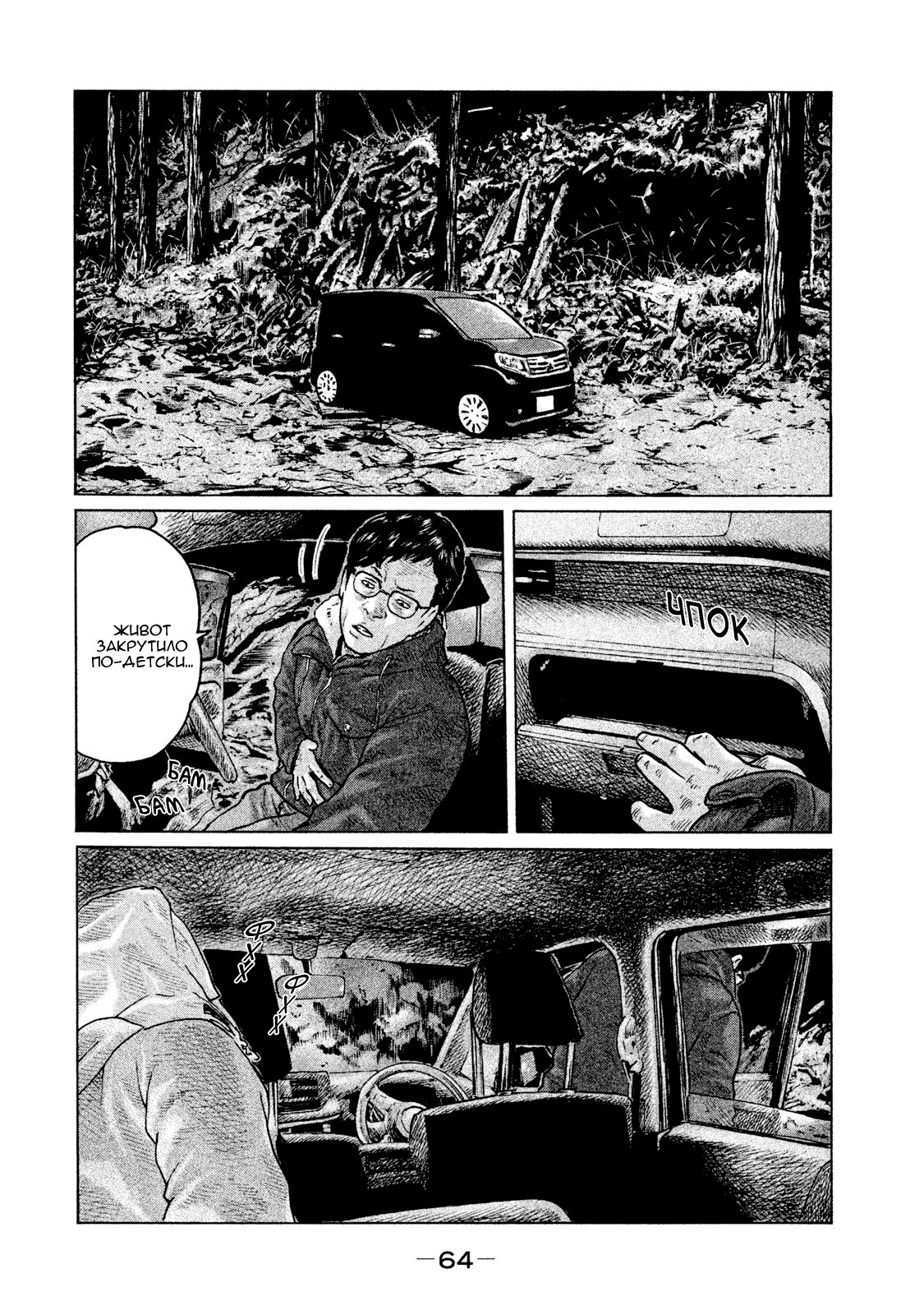 Манга Басня - Глава 111 Страница 6