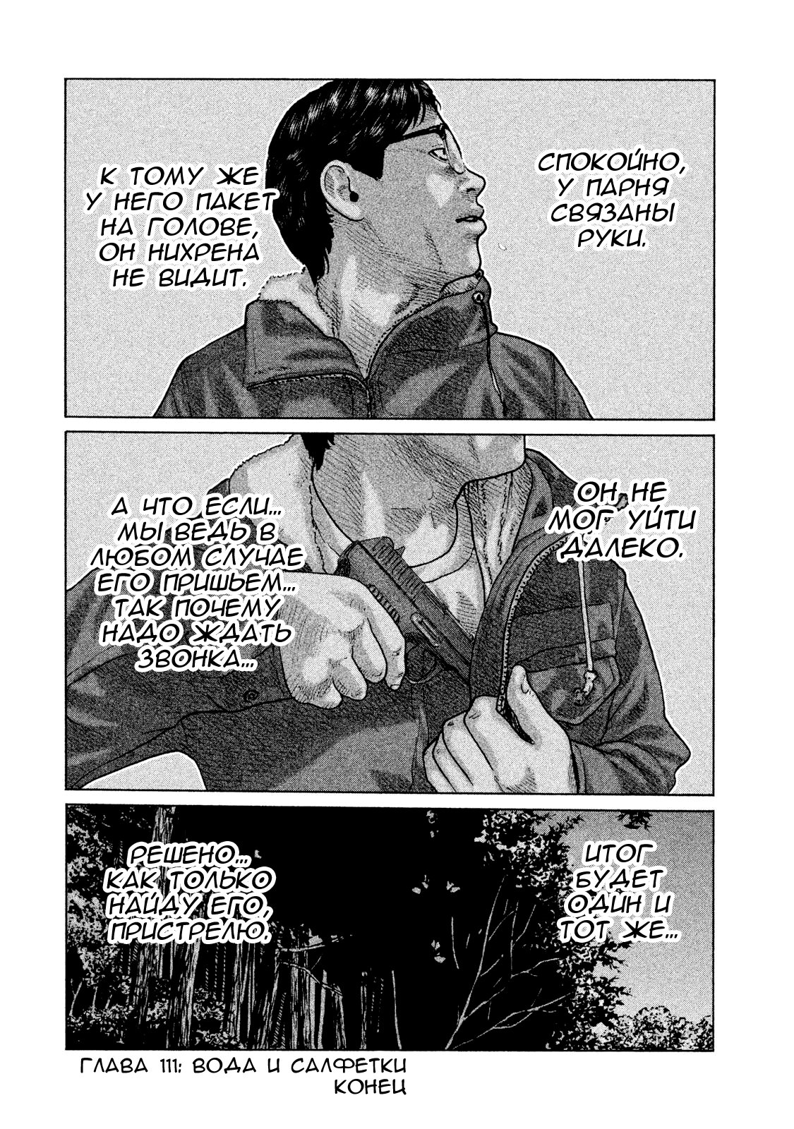 Манга Басня - Глава 111 Страница 17