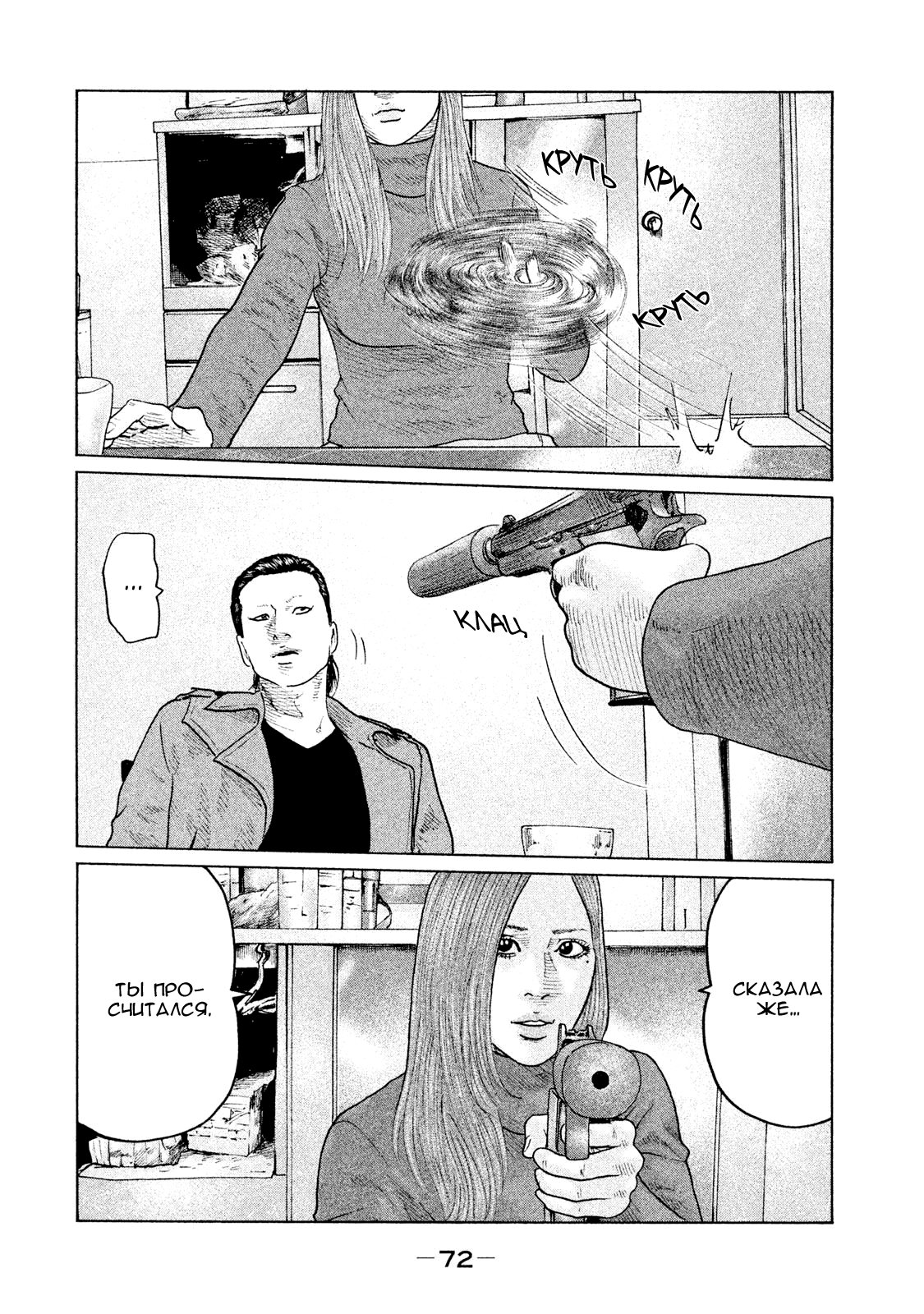 Манга Басня - Глава 111 Страница 13