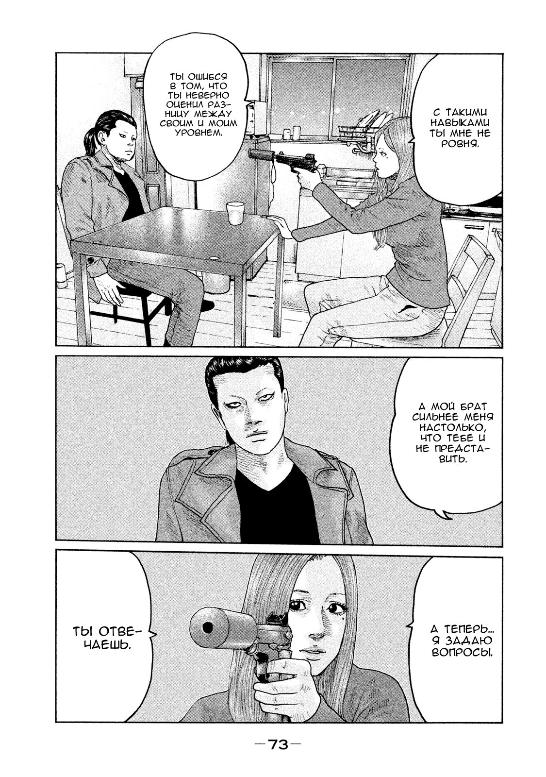 Манга Басня - Глава 111 Страница 14