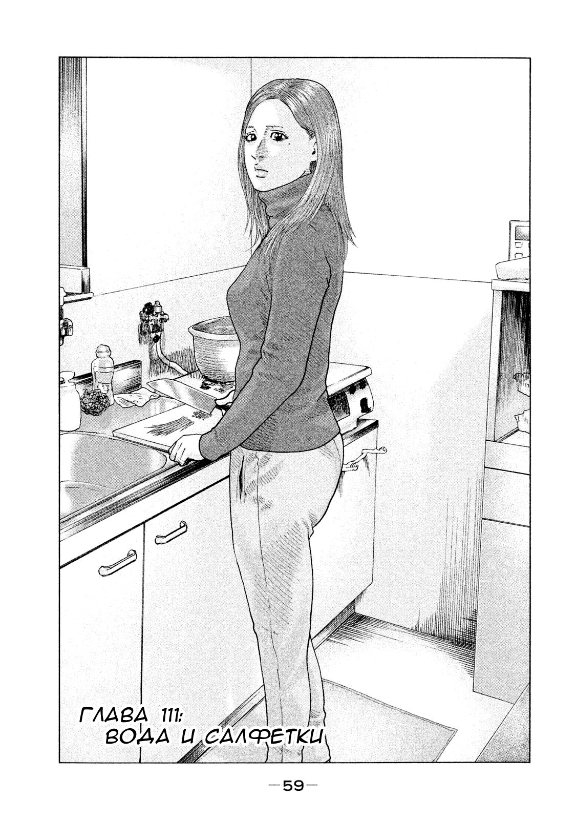 Манга Басня - Глава 111 Страница 1