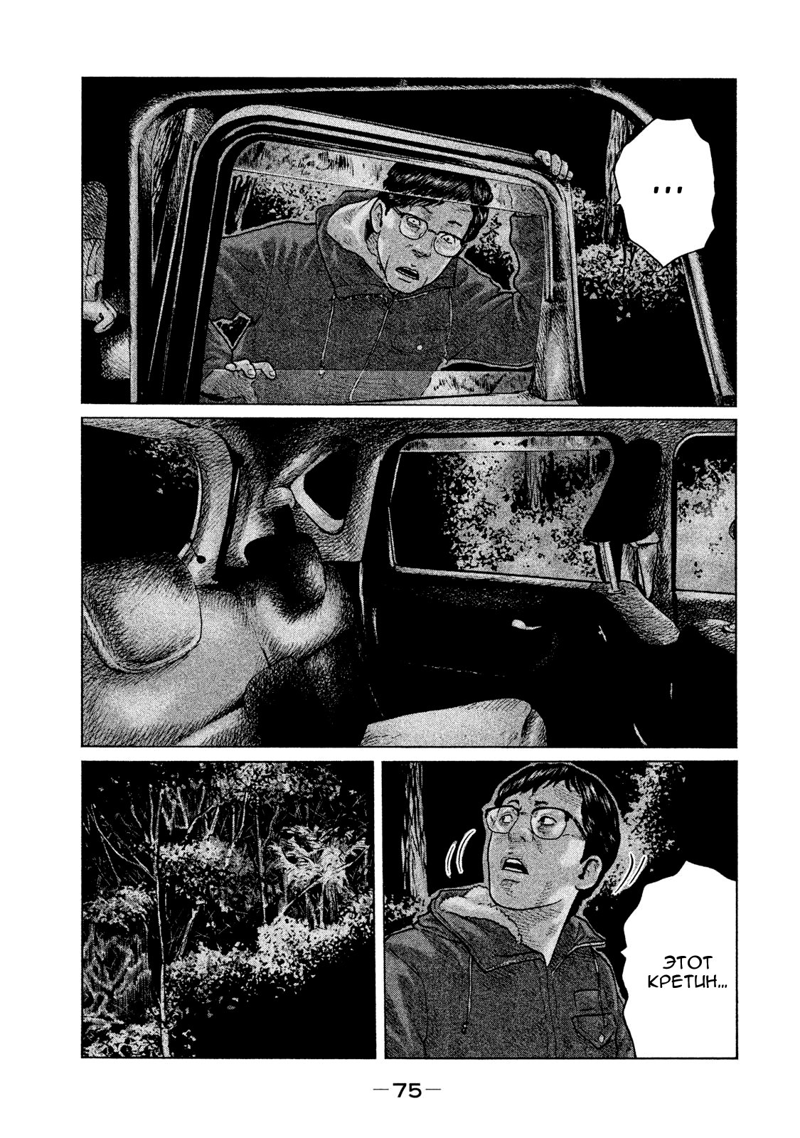 Манга Басня - Глава 111 Страница 16