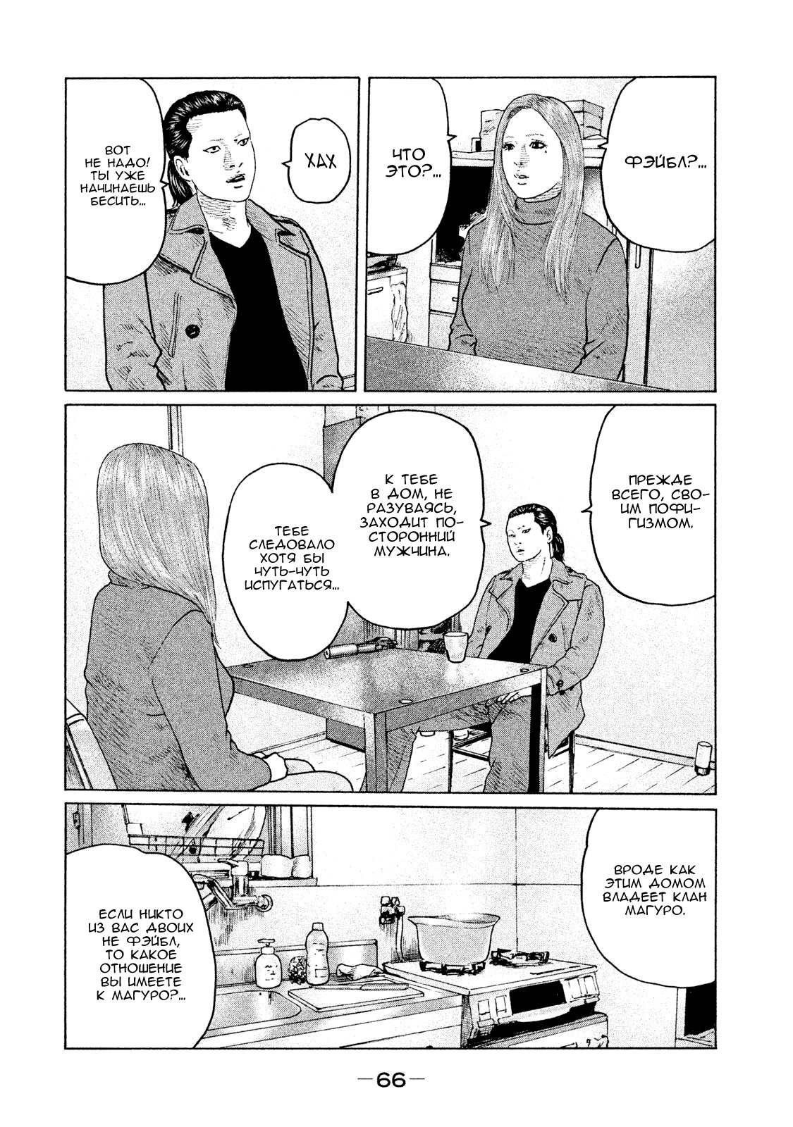 Манга Басня - Глава 111 Страница 8