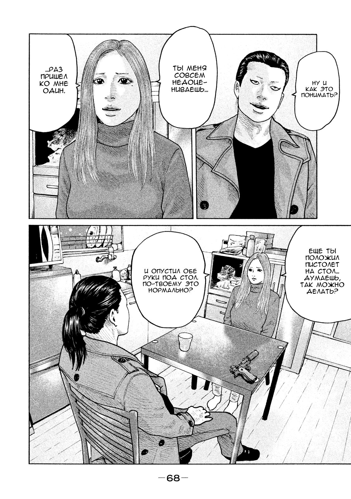 Манга Басня - Глава 111 Страница 10