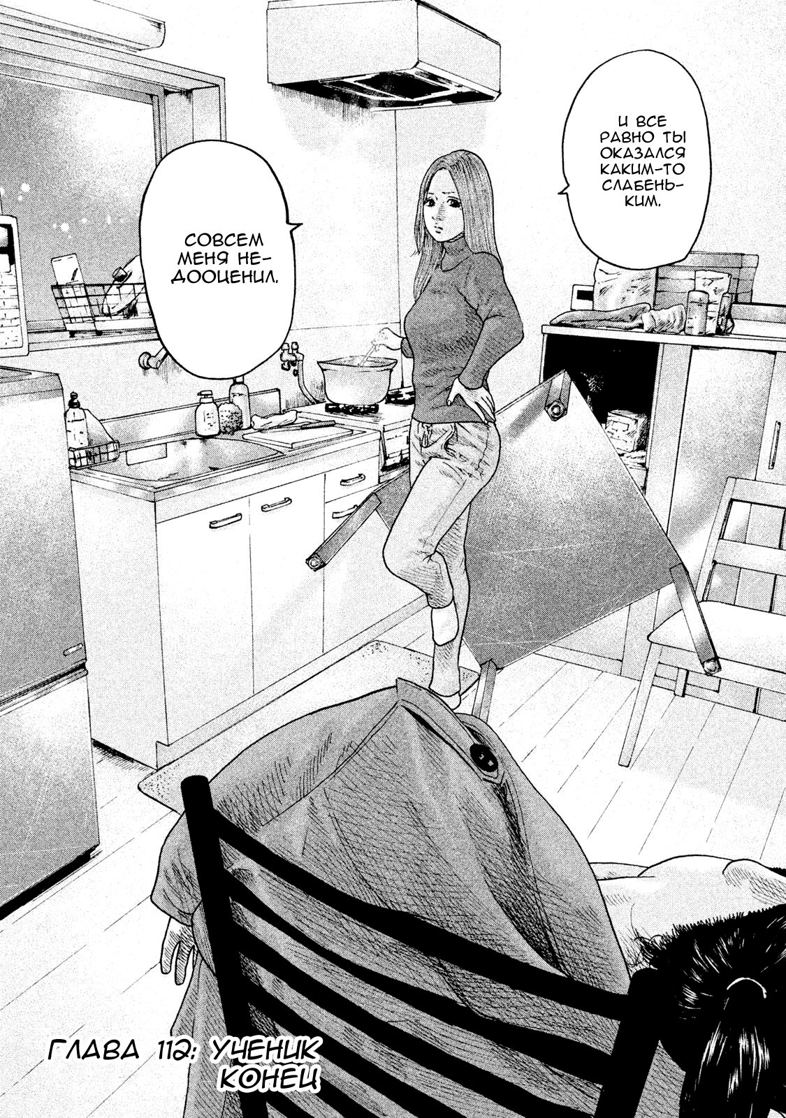 Манга Басня - Глава 112 Страница 15