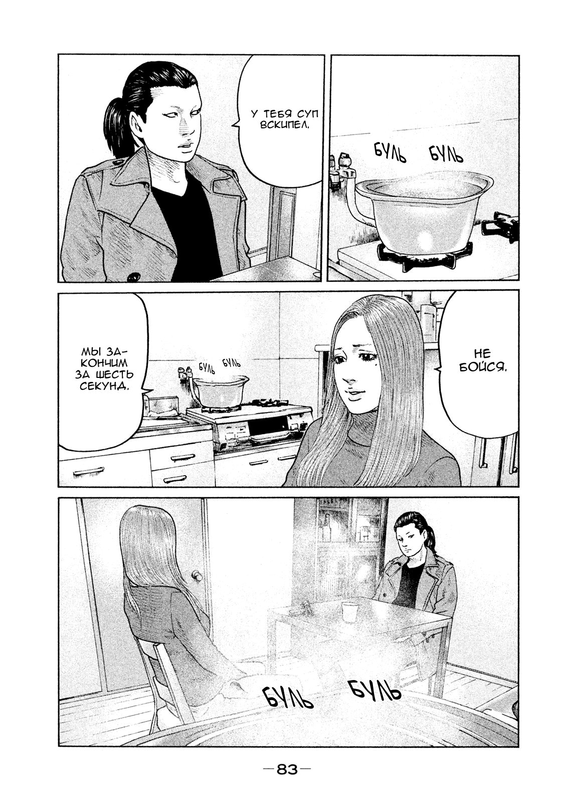 Манга Басня - Глава 112 Страница 7