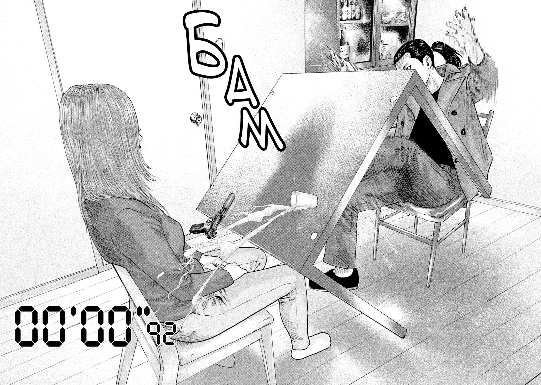 Манга Басня - Глава 112 Страница 8