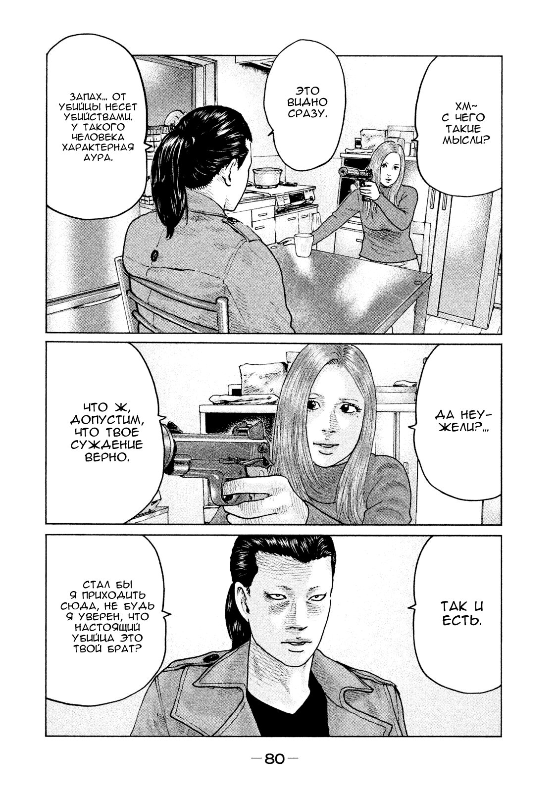 Манга Басня - Глава 112 Страница 4