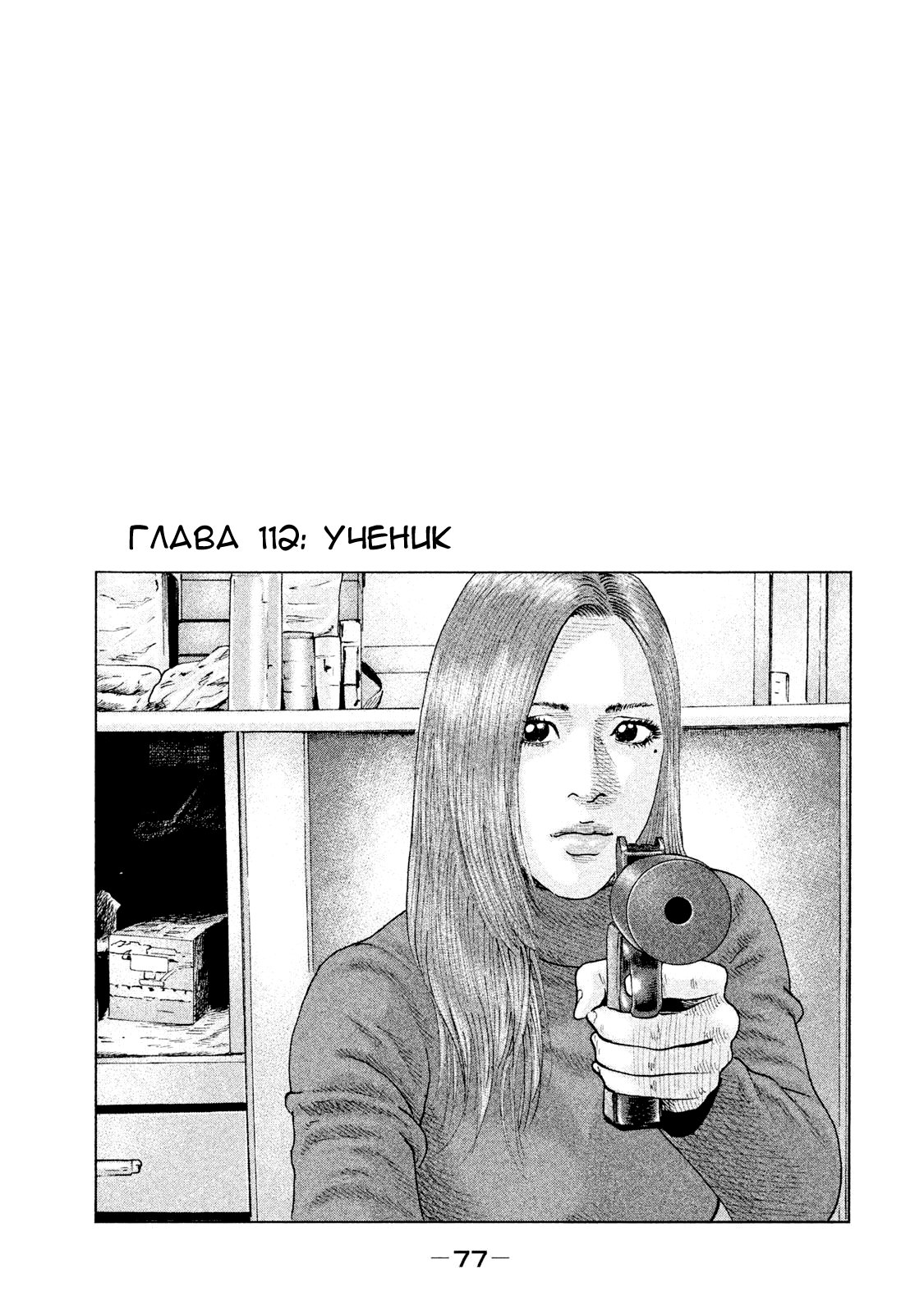 Манга Басня - Глава 112 Страница 1