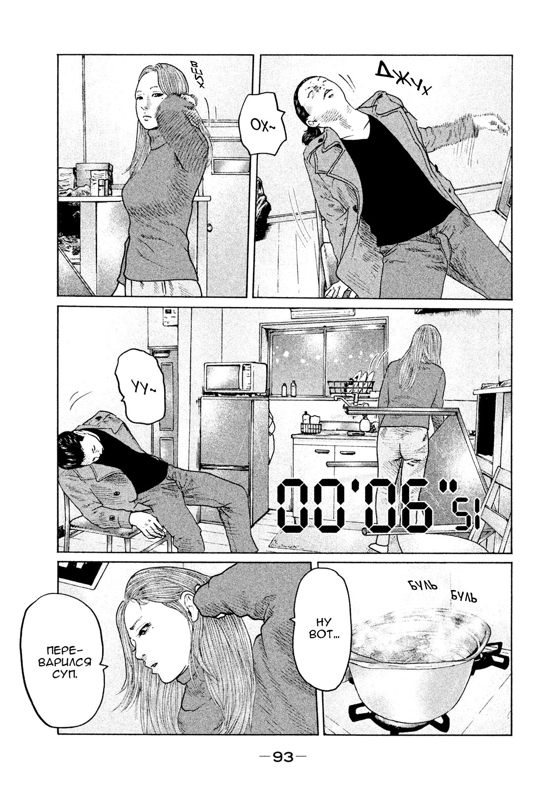 Манга Басня - Глава 112 Страница 14