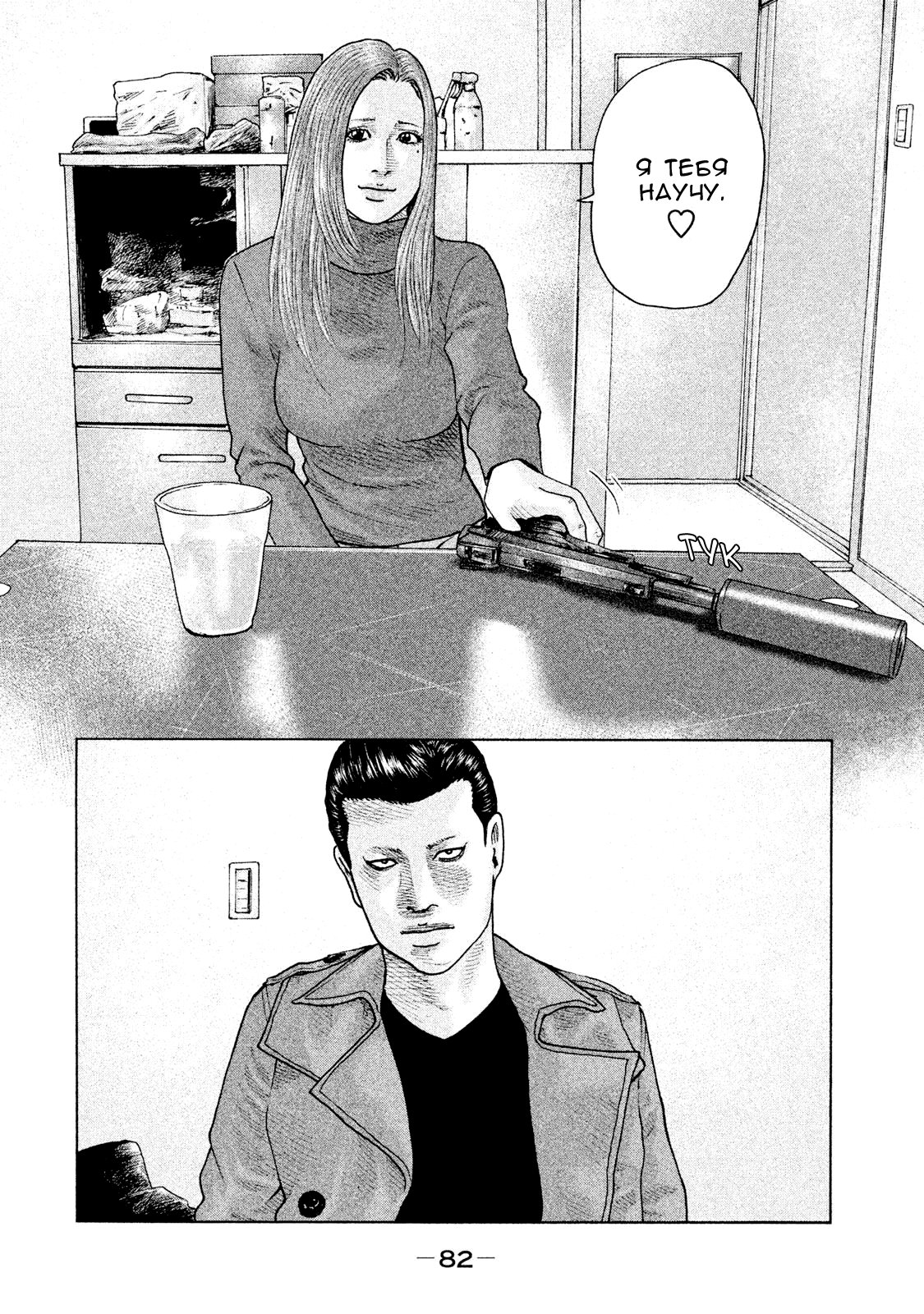 Манга Басня - Глава 112 Страница 6