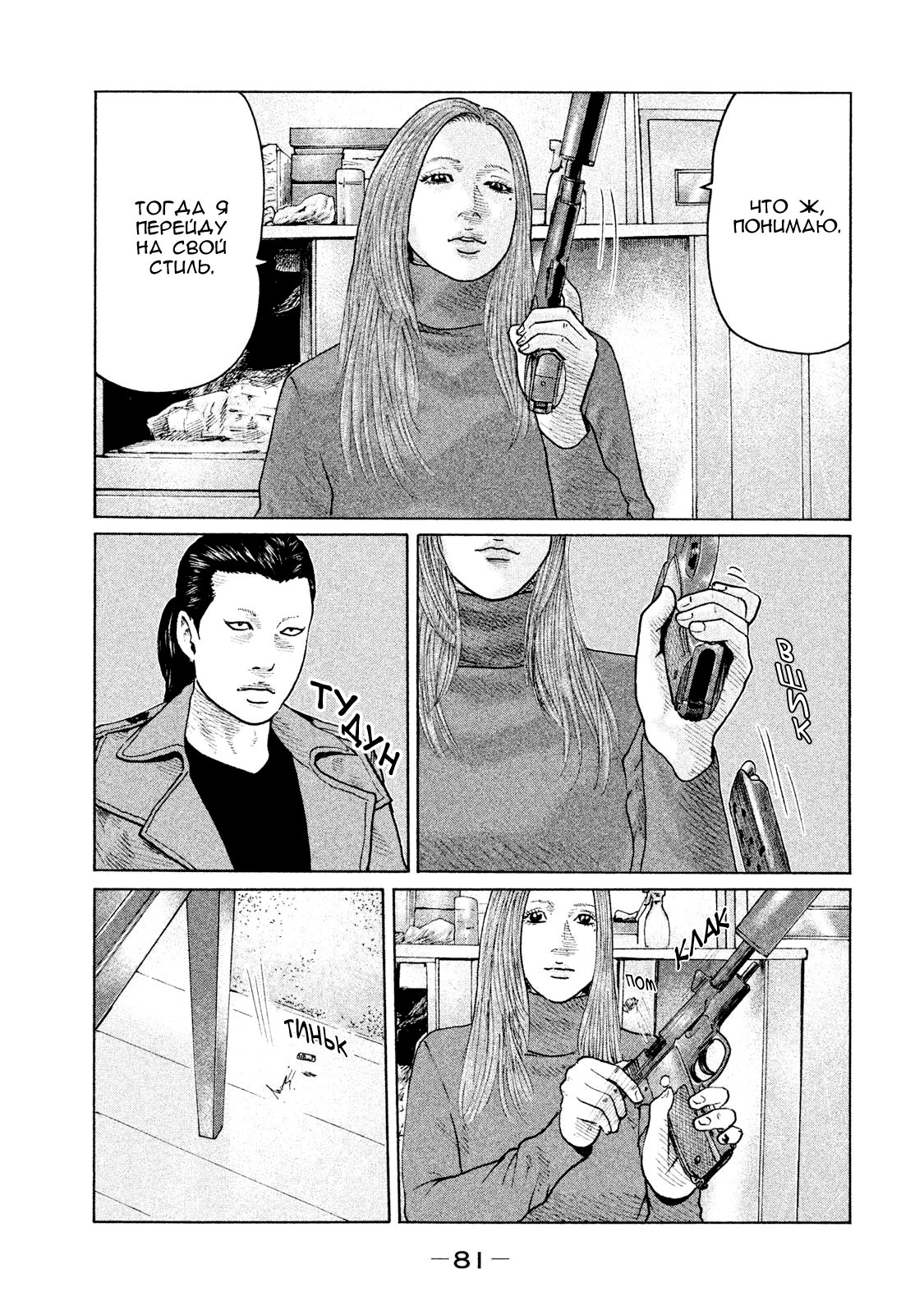 Манга Басня - Глава 112 Страница 5