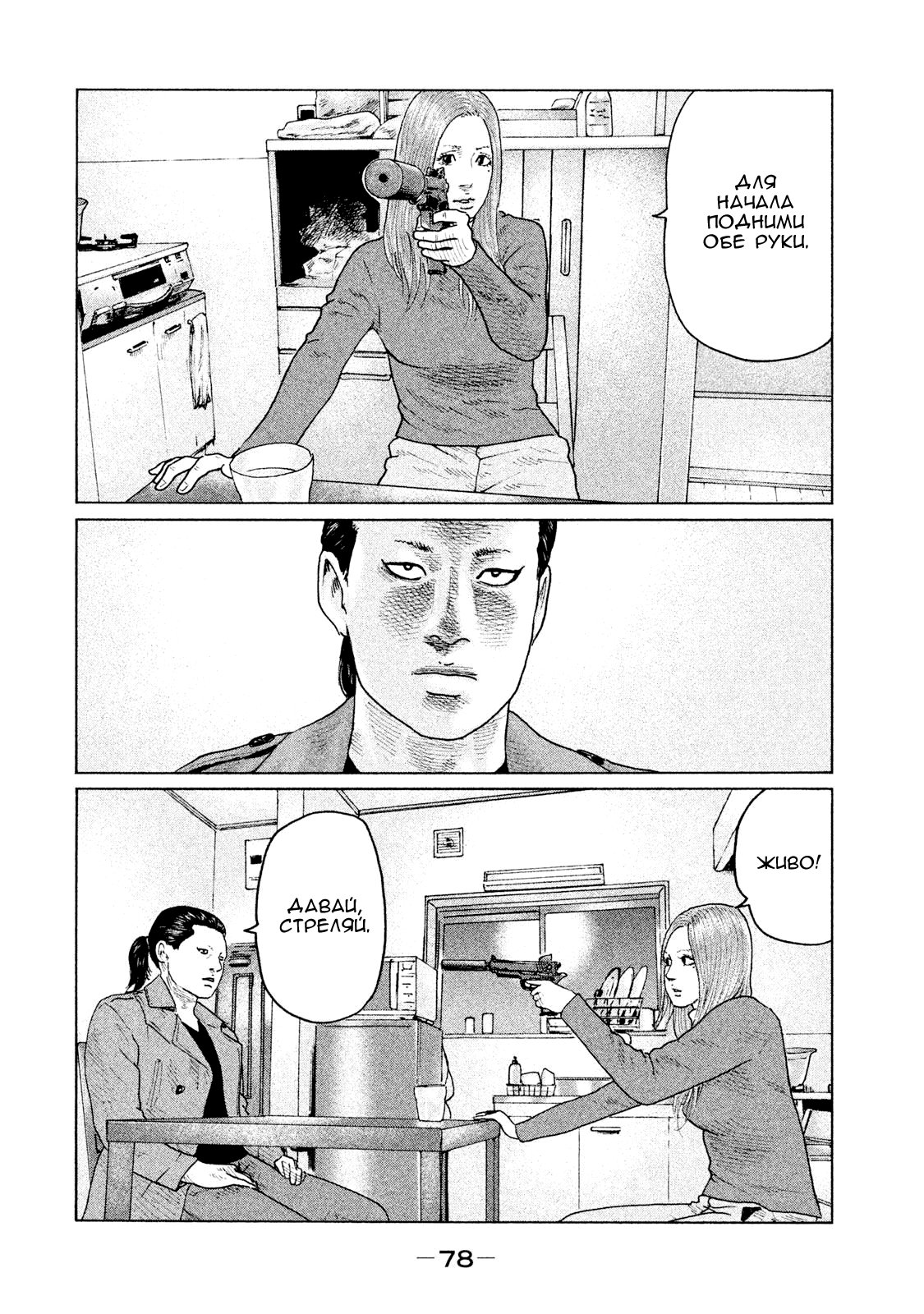 Манга Басня - Глава 112 Страница 2