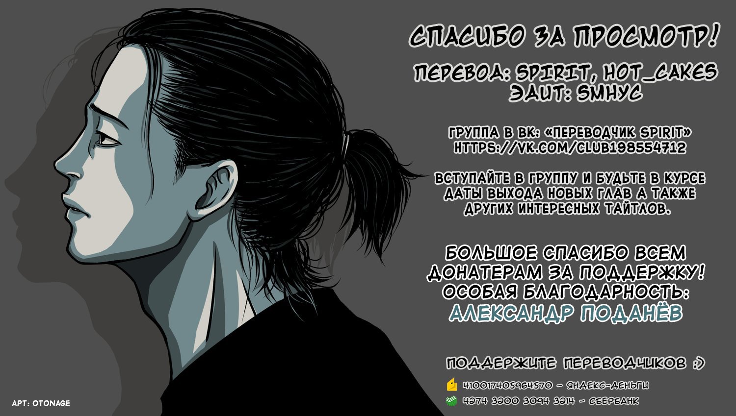 Манга Басня - Глава 113 Страница 19