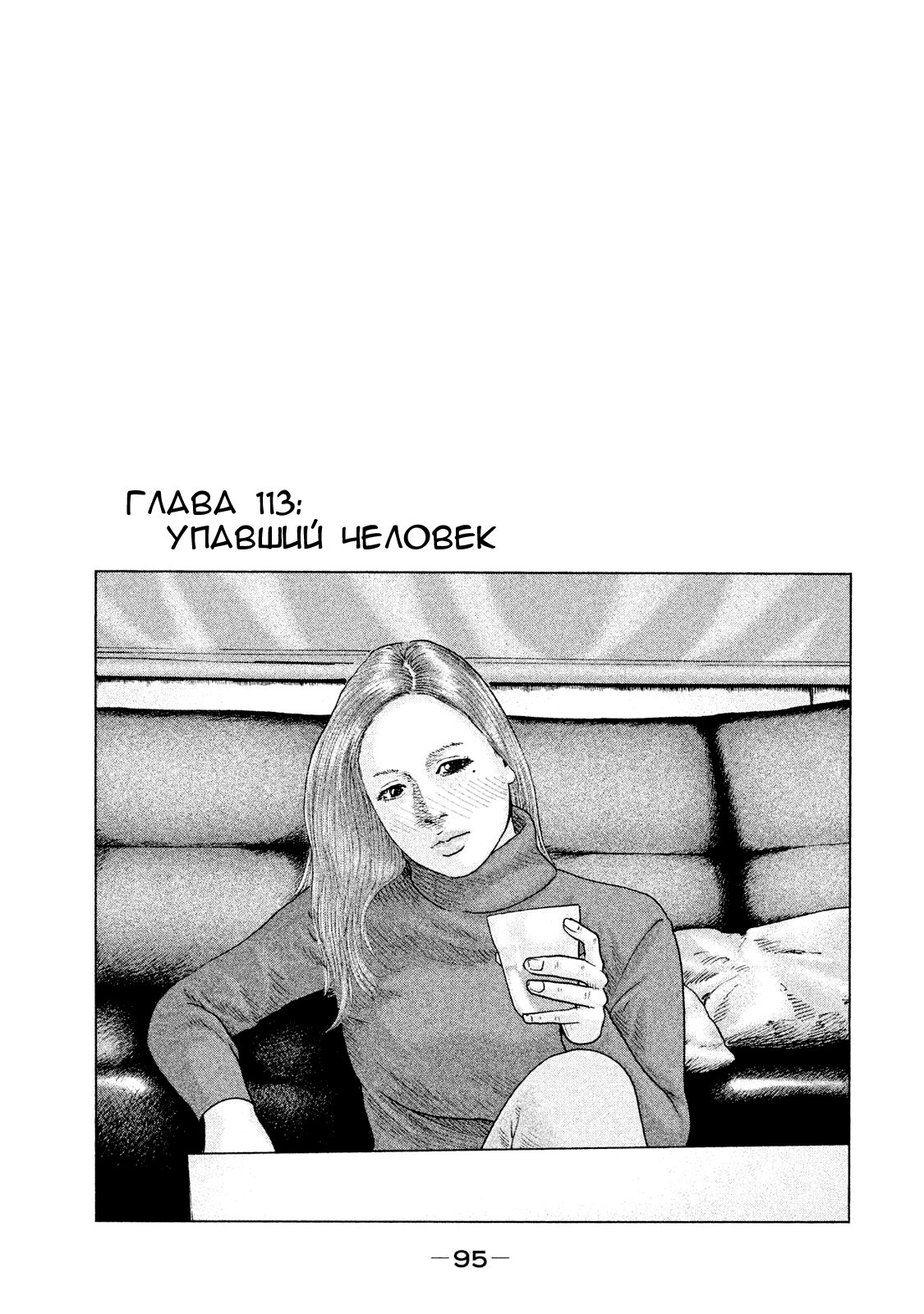 Манга Басня - Глава 113 Страница 1