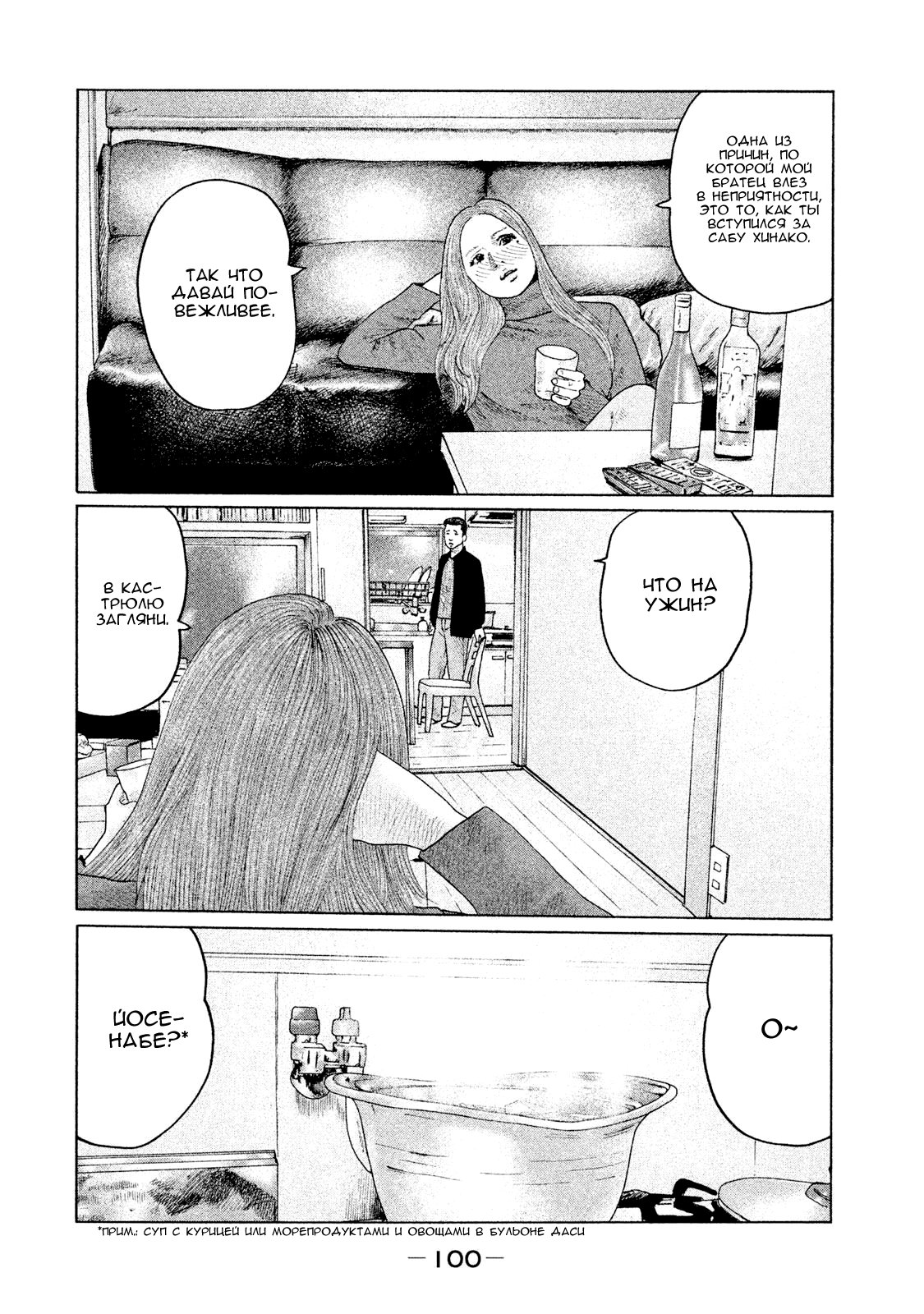 Манга Басня - Глава 113 Страница 6