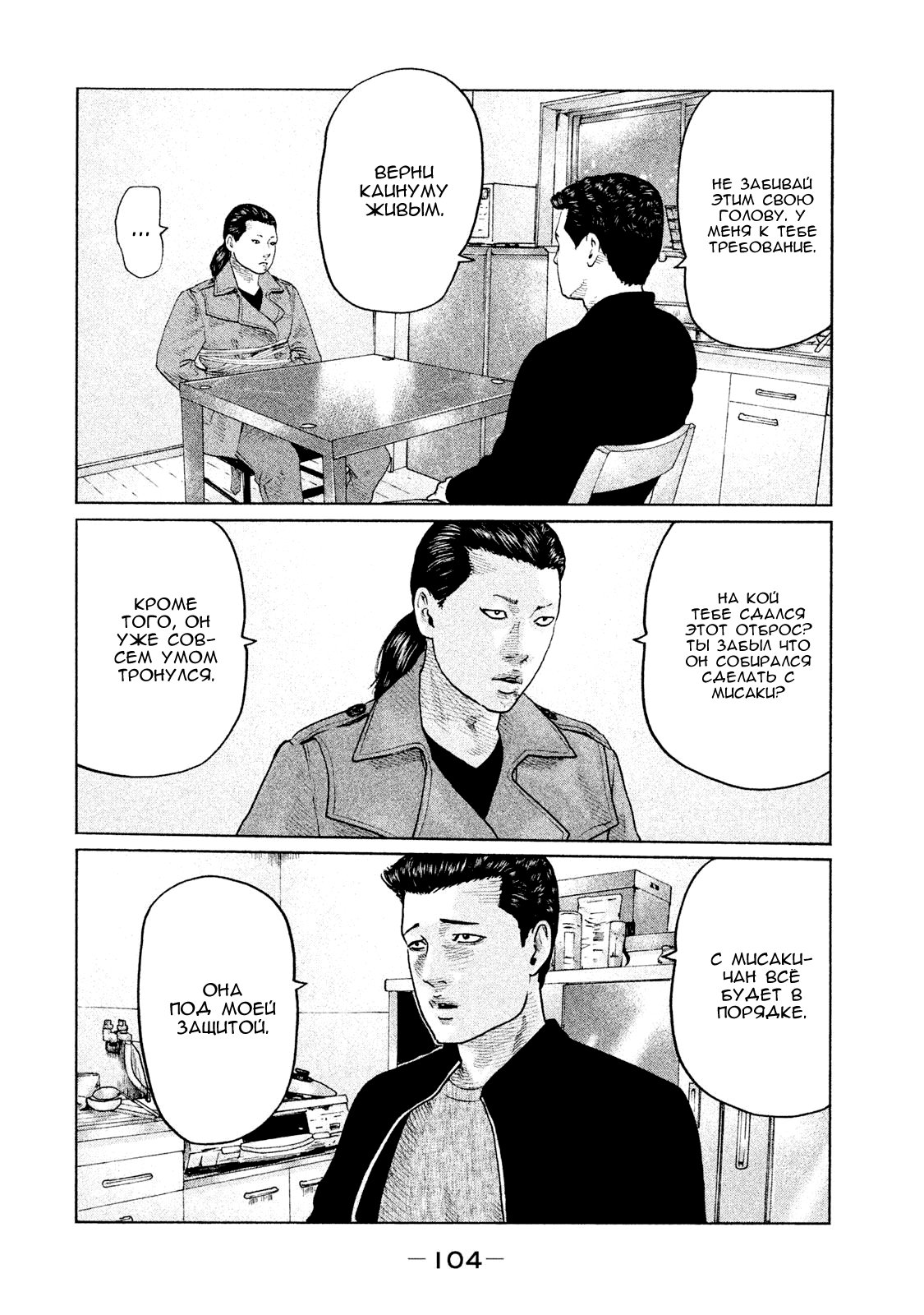 Манга Басня - Глава 113 Страница 10