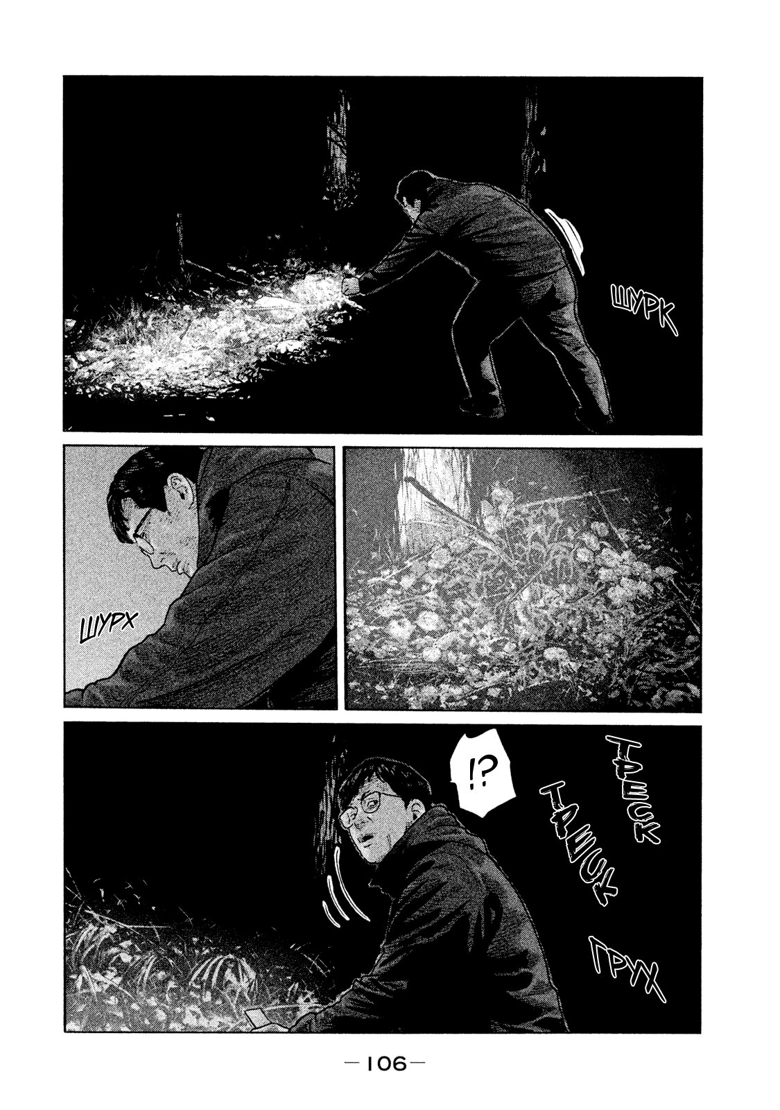 Манга Басня - Глава 113 Страница 12