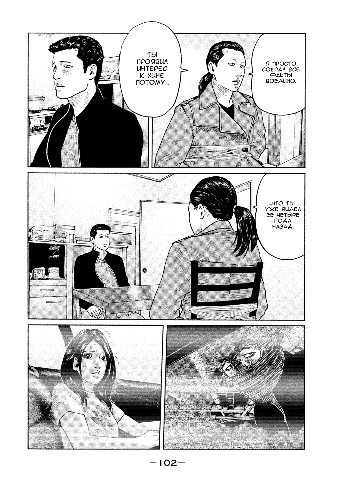 Манга Басня - Глава 113 Страница 8