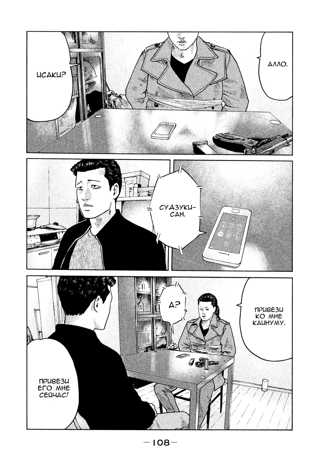 Манга Басня - Глава 113 Страница 14