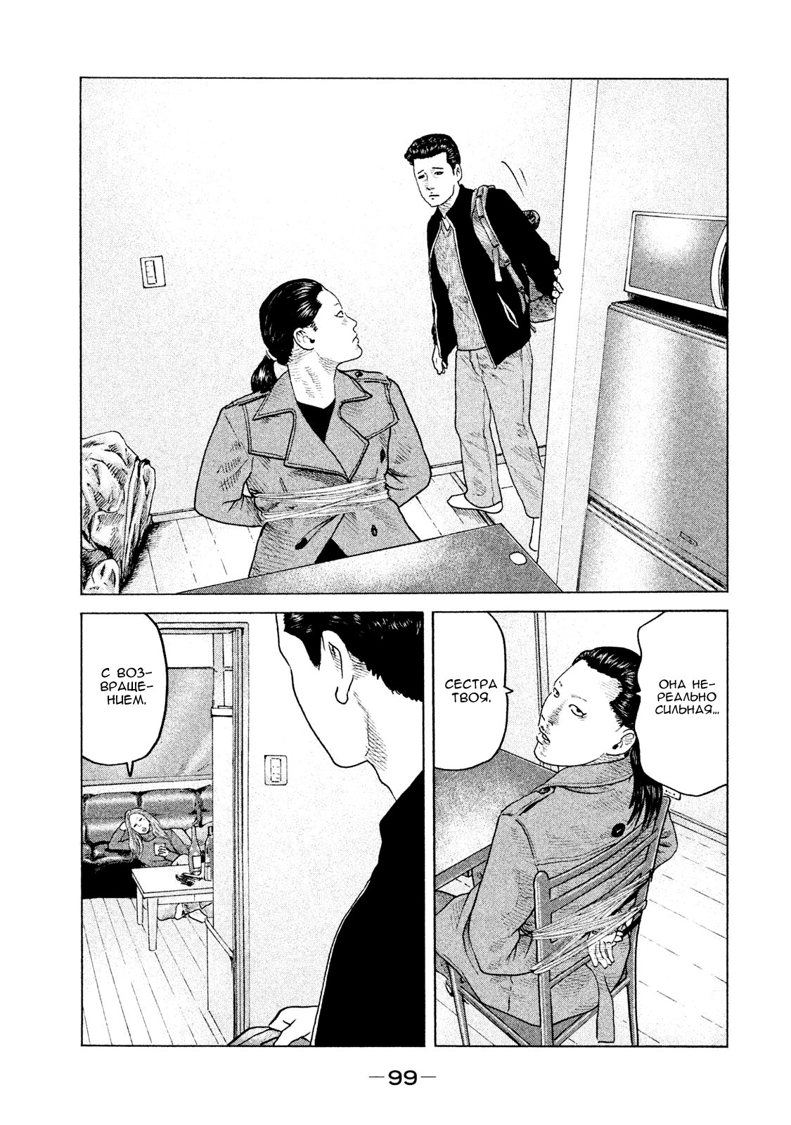 Манга Басня - Глава 113 Страница 5