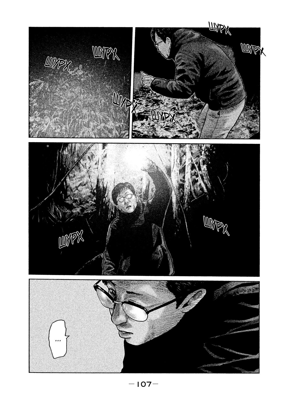 Манга Басня - Глава 113 Страница 13