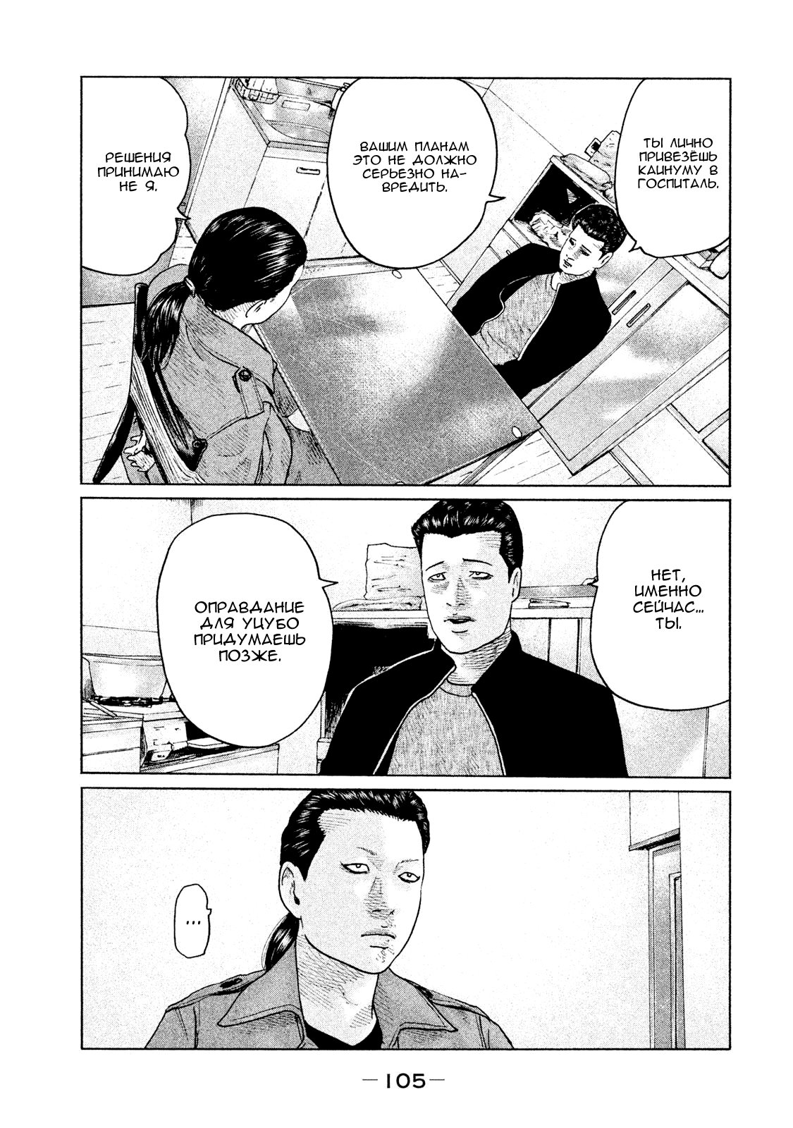 Манга Басня - Глава 113 Страница 11