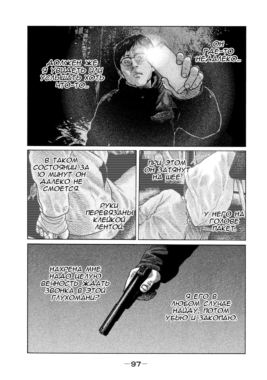 Манга Басня - Глава 113 Страница 3