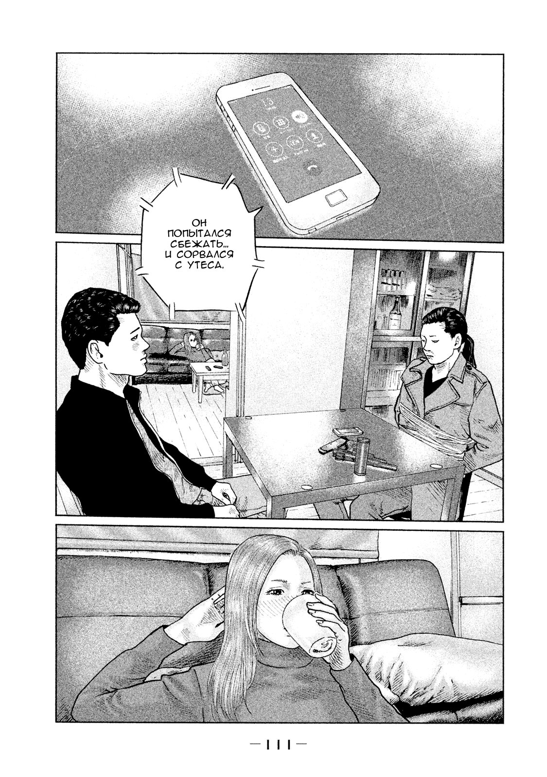 Манга Басня - Глава 113 Страница 17