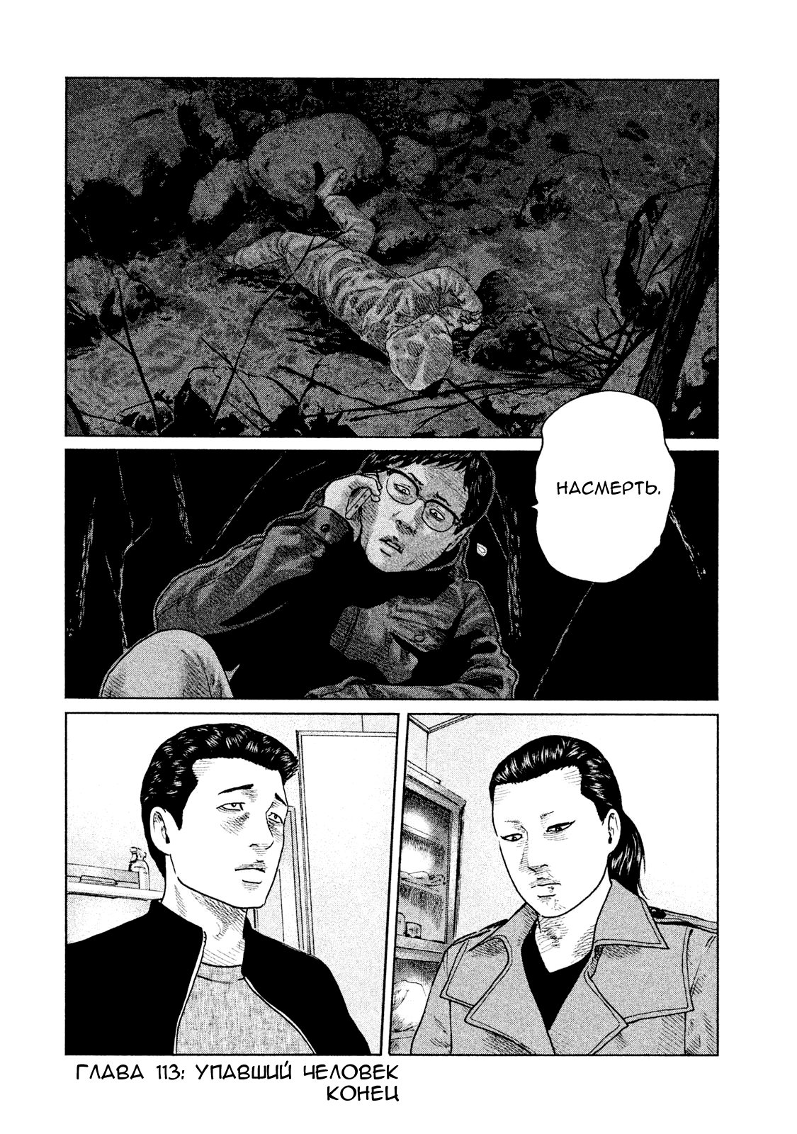 Манга Басня - Глава 113 Страница 18