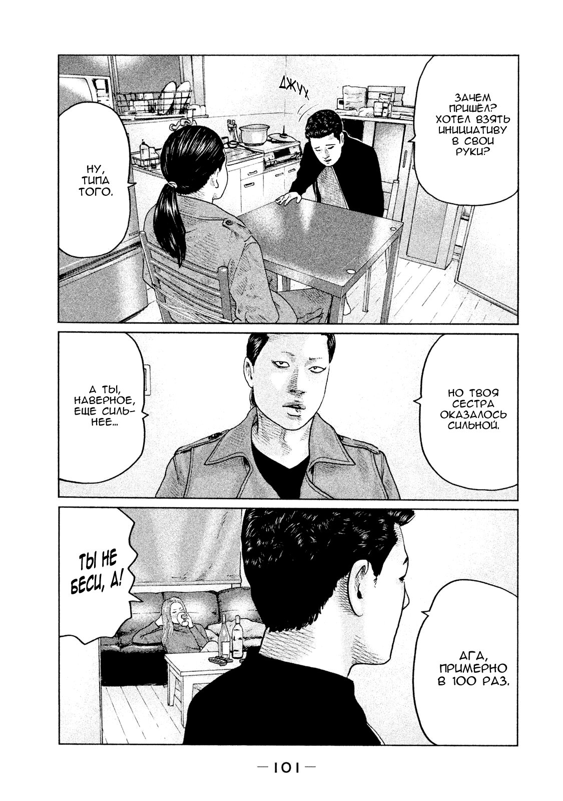 Манга Басня - Глава 113 Страница 7